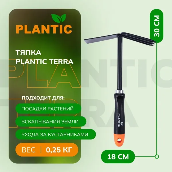 Культиватор (разрыхлитель) Plantic Terra 36303-01 купить в Минске с доставкой